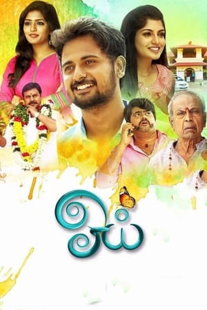 Oyee 2016 [1.3GB] Hindi Dubbed